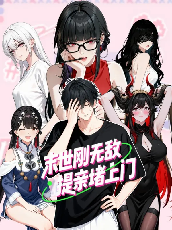 Invincible in the Apocalypse, and My Suitors Are All Weapons of Mass Destruction [QISCANS]